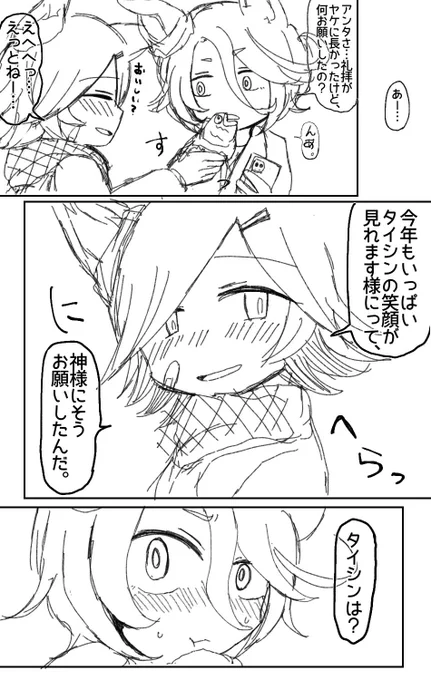 実はチケタイ初詣漫画描いてました。 