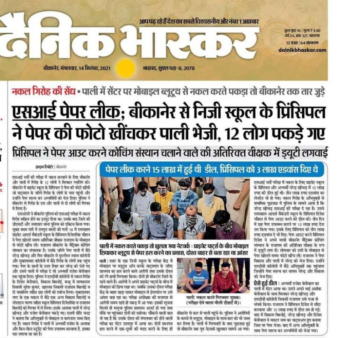 जो भी भ्रष्टाचार के खिलाफ है
वो लिखें 

#SI_भर्ती_2021_रद्द_करो