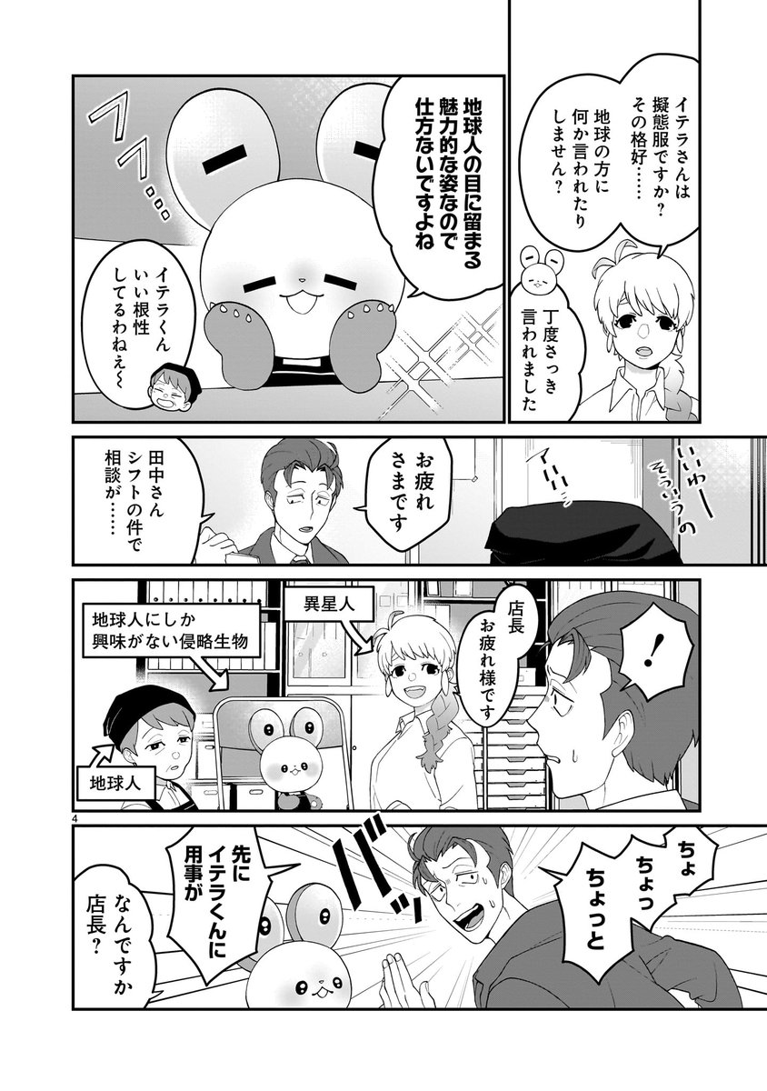 🔔🔔更新情報🔔🔔

『上位存在ちゃんは店長を母星につれて帰りたい』第5話(https://t.co/W7vWt3hnML)、公開中! 