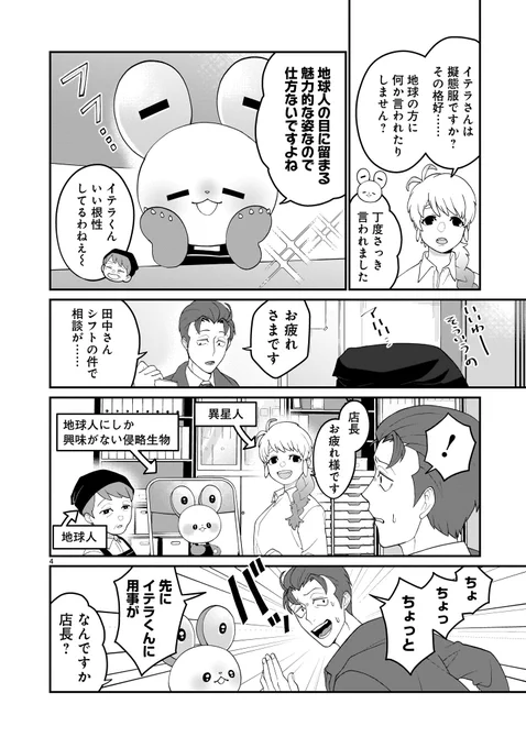 🔔🔔更新情報🔔🔔

『上位存在ちゃんは店長を母星につれて帰りたい』第5話(https://t.co/W7vWt3hnML)、公開中! 