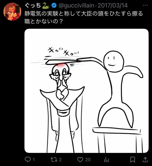 なんかいいねされたなと思ったら8年前の気が触れてるぐっちさんのついーとだった 