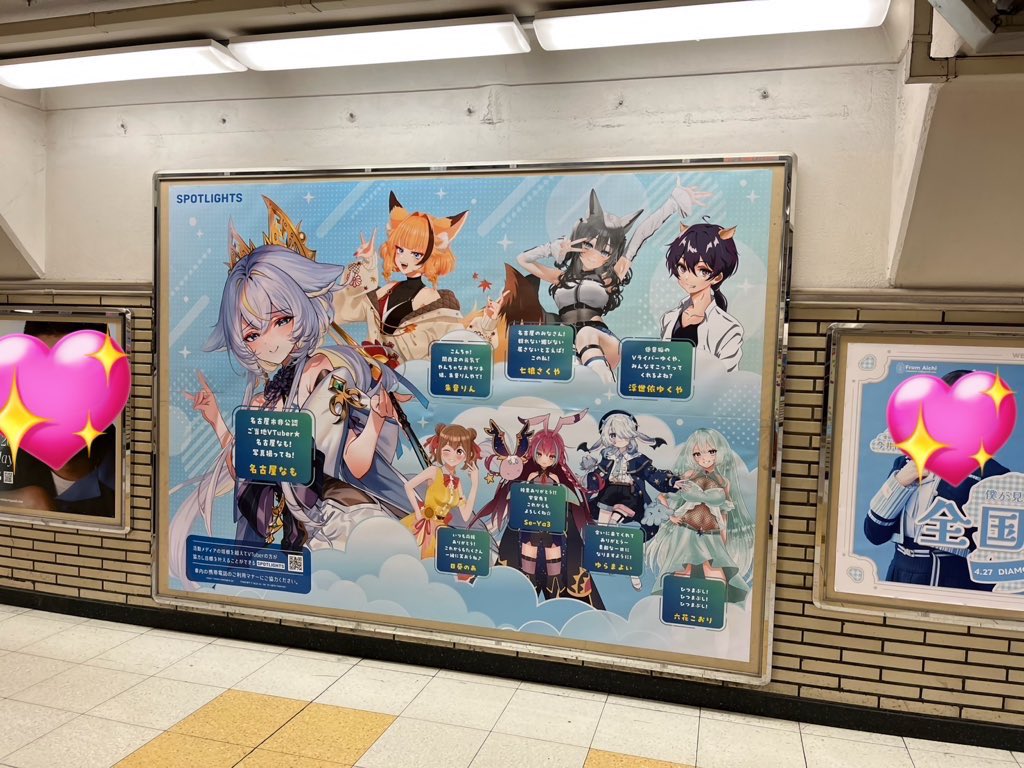 xxxSE_YAxxx's tweet image. わぁあああ！！！！！！！
私！だ！！！
でっかでっか🐰ྀི💜✨️
周りと比べてもおっきなポスター！！！！
しゅげぇ…わいが、おる…
名古屋駅に、ほんとに居るんだ…夢のようだ😭

これを機会に！私の大好きな絵師様を！すこってくれー！！！！
ユタリビャク様(#byaku_yutari )

#SPOTLIGHTS