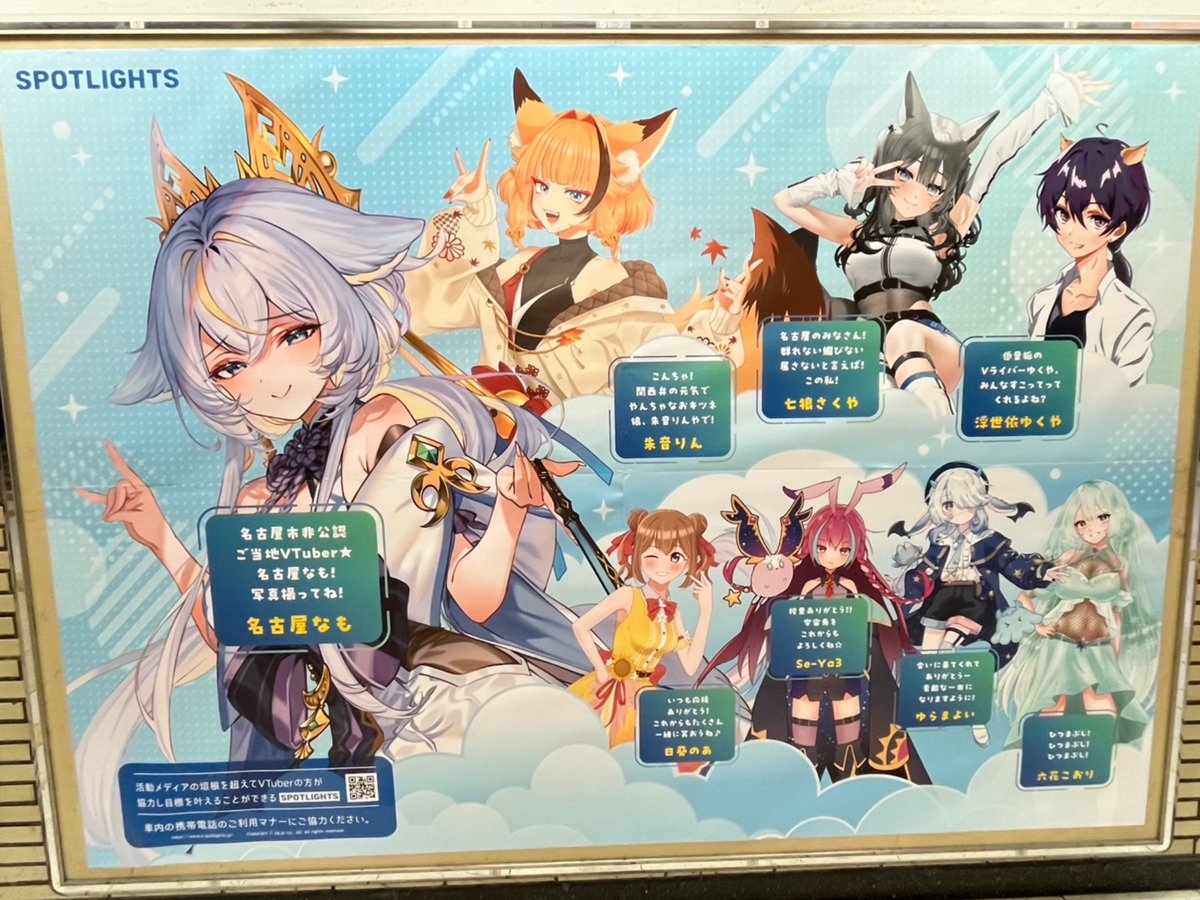 xxxSE_YAxxx's tweet image. わぁあああ！！！！！！！
私！だ！！！
でっかでっか🐰ྀི💜✨️
周りと比べてもおっきなポスター！！！！
しゅげぇ…わいが、おる…
名古屋駅に、ほんとに居るんだ…夢のようだ😭

これを機会に！私の大好きな絵師様を！すこってくれー！！！！
ユタリビャク様(#byaku_yutari )

#SPOTLIGHTS