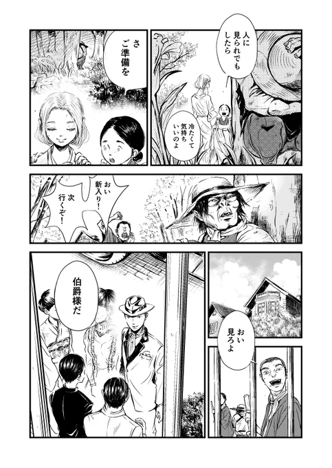 大正時代、醜い庭師が残酷なお嬢様に恋をした(2/8) 