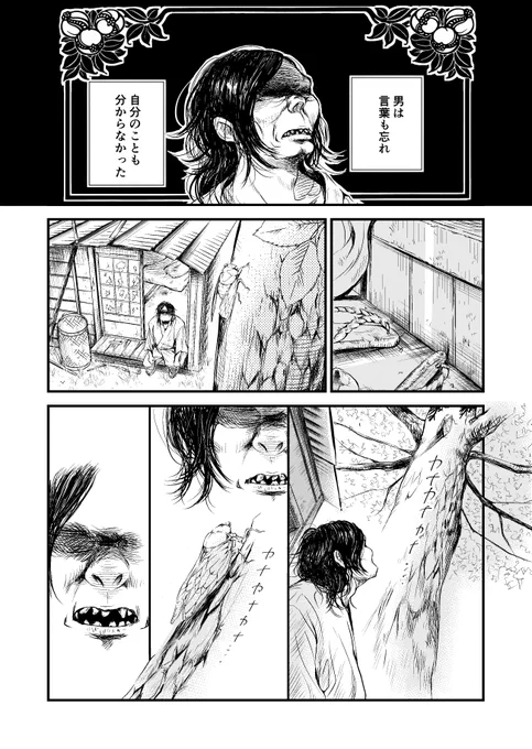 大正時代、醜い庭師が残酷なお嬢様に恋をした(6/8) 