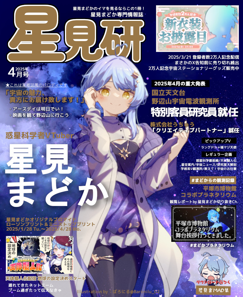 starry_teller's tweet photo. 一度やってみたかっただけの産物
※これは某雑誌のパロディです
#星見まどか https://t.co/tsDAgFQKml