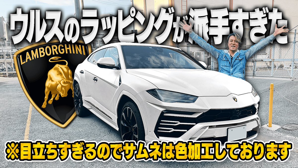 masapchannel's tweet photo. #ウルス 色変えたんやけどとんでもねえド派手車になってめちゃくちゃ目立つ

#Lamborghini #urus #カスタム

https://t.co/xHUMCiWiIb https://t.co/jZJgxMeU3v