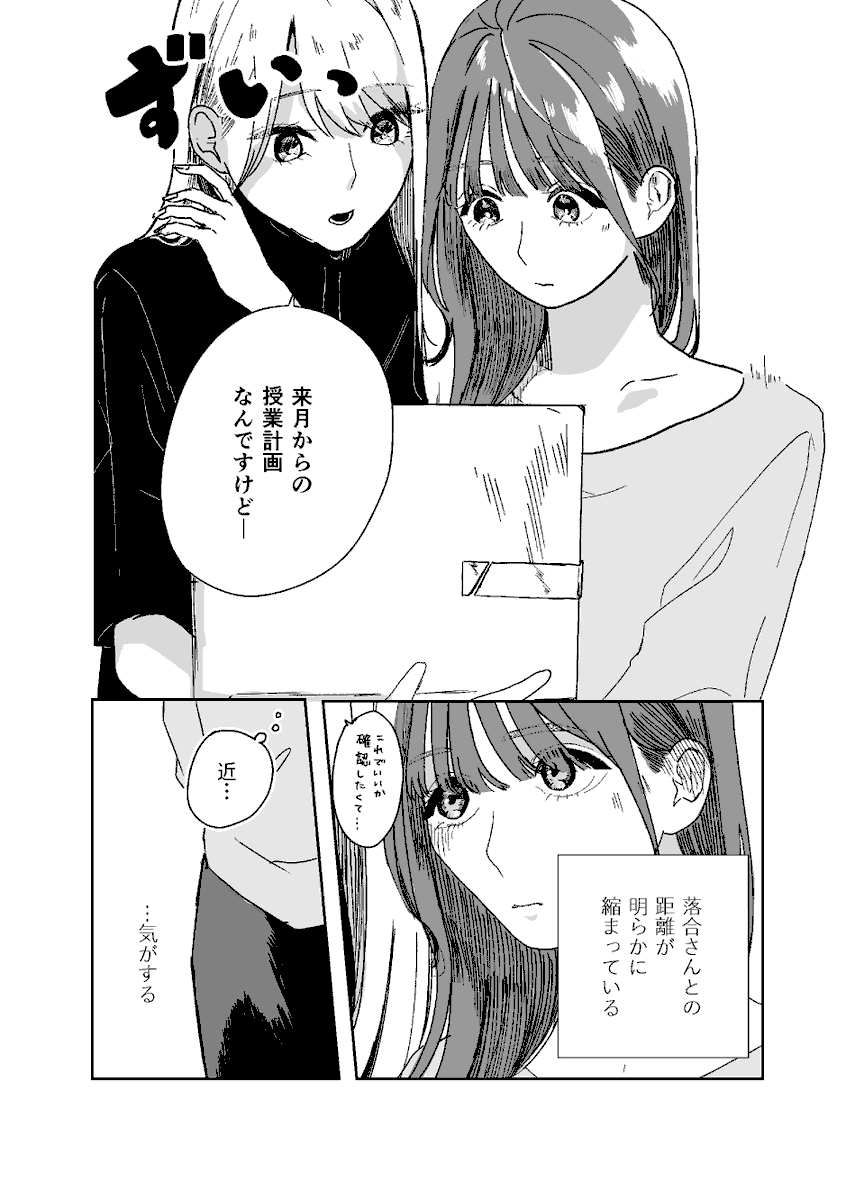 おいしいポジション (1/2)

#創作百合 