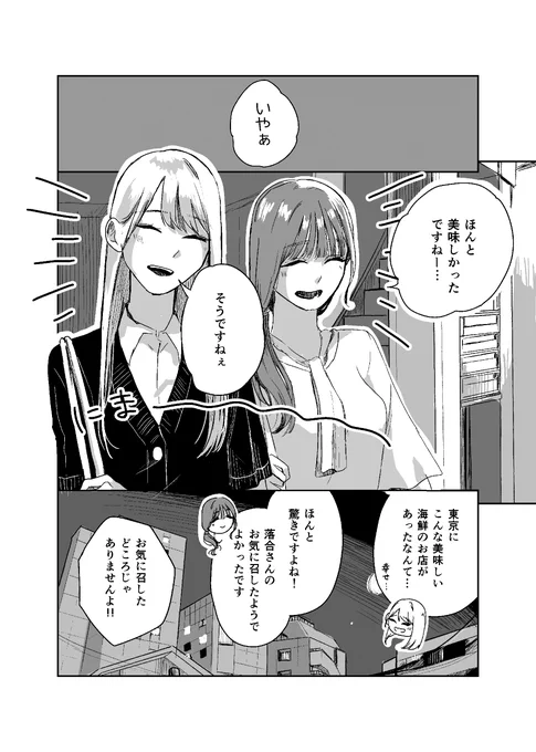 おいしいポジション (2/2)

#創作百合 
