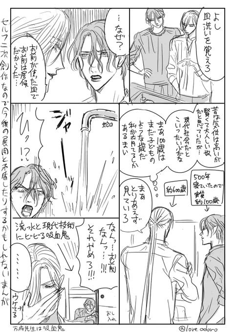 #万府先生は吸血鬼
今一番はまってるジャンル、これなのでめちゃくちゃ(セルフ)二次創作してしまう、すみません 