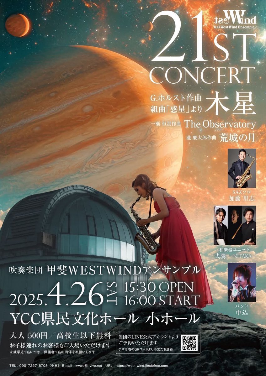 kai_west_wind's tweet photo. 【🎼定期演奏会、いよいよ本番！🎼】

リハーサルにて、最後の確認を入念に行っております！
ぜひご家族やご友人をお誘いあわせの上、ご来場ください☺️
ご一緒に音楽を楽しみましょう！🎶

#甲斐WestWind #吹奏楽 #定期演奏会 #尺八 #和楽器コラボ https://t.co/dgVIeLYd3I