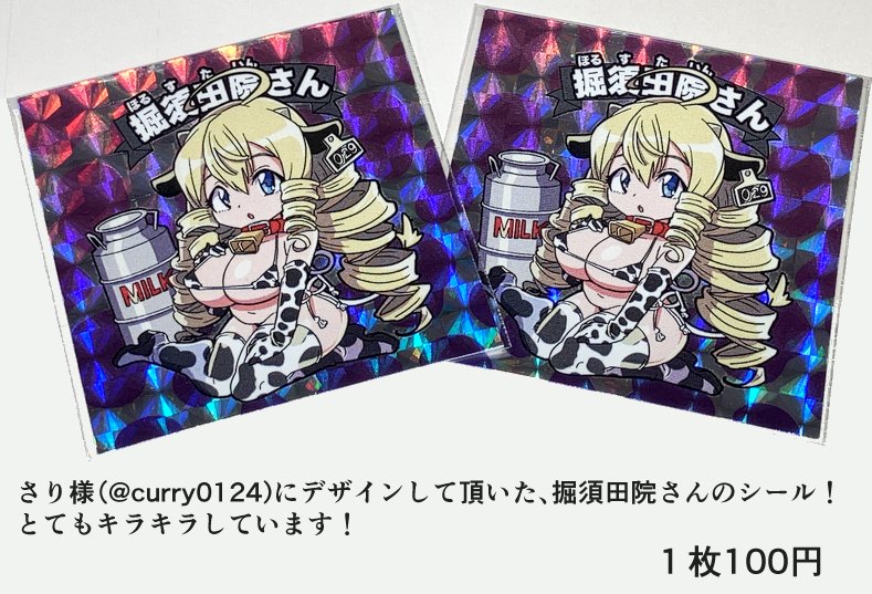 5/4に都立産業貿易センター台東館「ふたけっと34」
「C07bななし虫らんど」で参加します
3名にゲスト参加頂きました!
ぎゅりーのす様(@gyurinos)、茶沼狼様(@sanumaro)
ふとん様(@futon7979)です!(50音順)
さり様(@curry0124)にデザインして頂いたシールもあります!
宜しくお願い致します🙏 