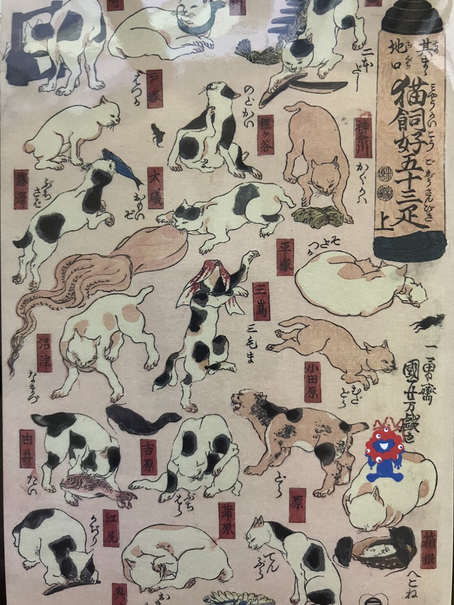 浮世絵×ミャクミャクめちゃくちゃかわぴい‼️ 