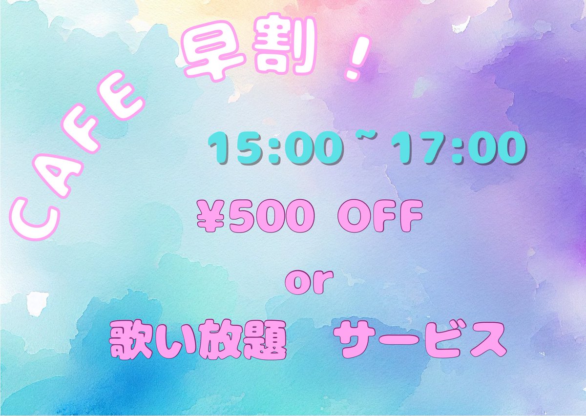 お早めのご帰宅でお安くなります🐰
