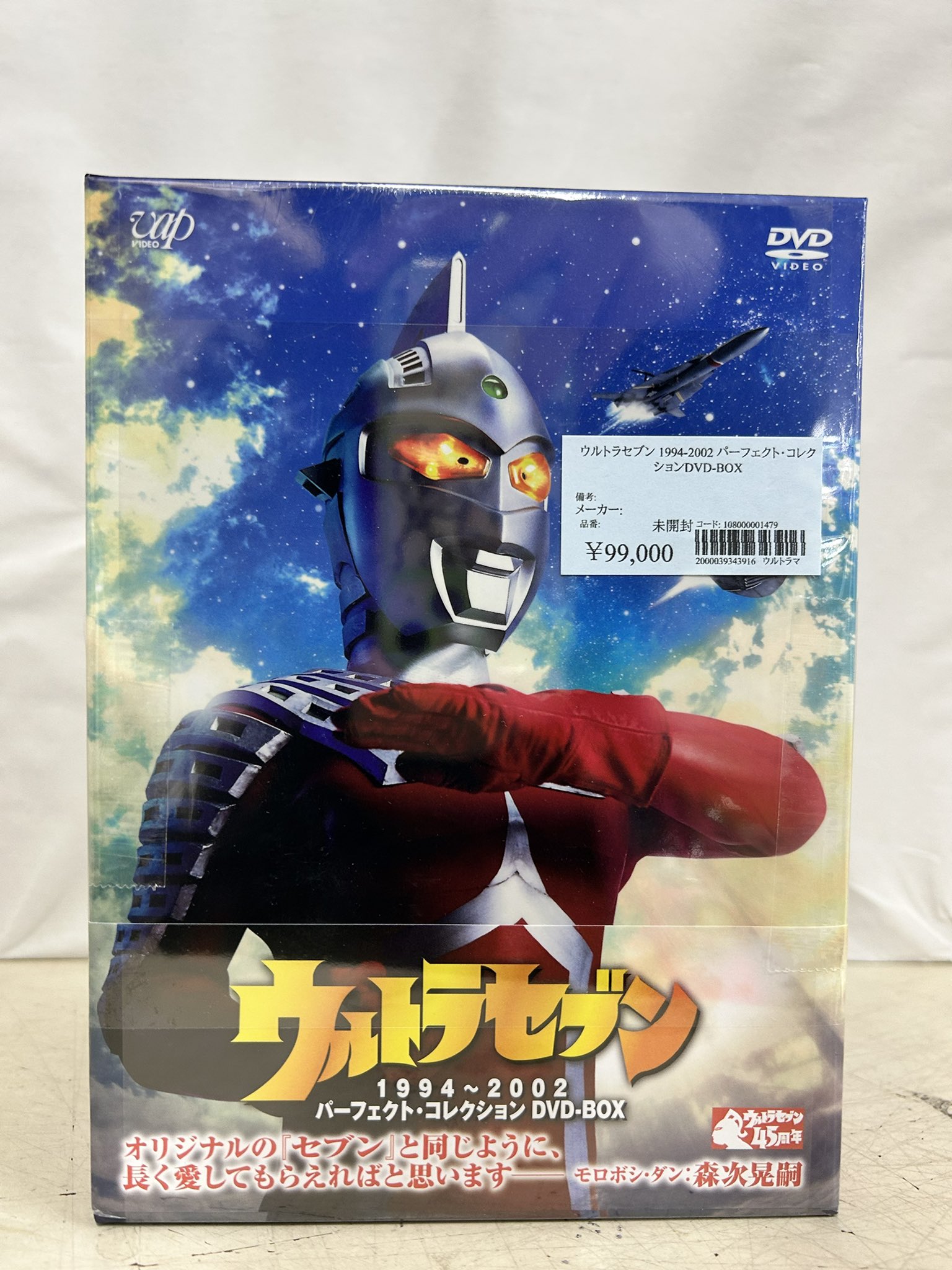 Amazon.co.jp: ［／未開封絶版／希少品］ ウルトラセブン 1994