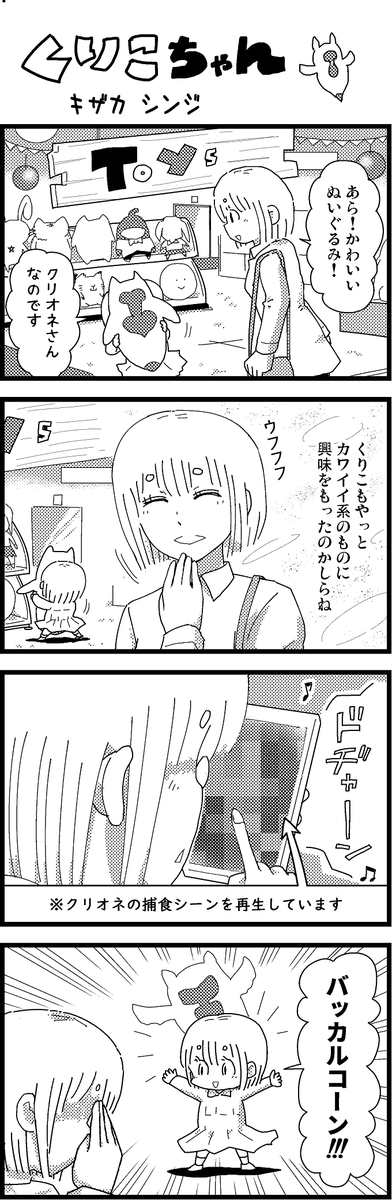 【新作】新作をあげて新作を描いた気になろうキャンペーン #創作クラスタさんと繋がりたい #イラスト #漫画 #漫画が読めるハッシュタグ
ほのぼのまんが・くりこちゃん(21) 
