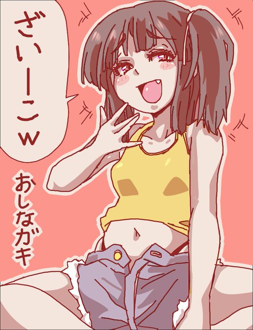 おしなガキ(在庫を紹介してくれる) 