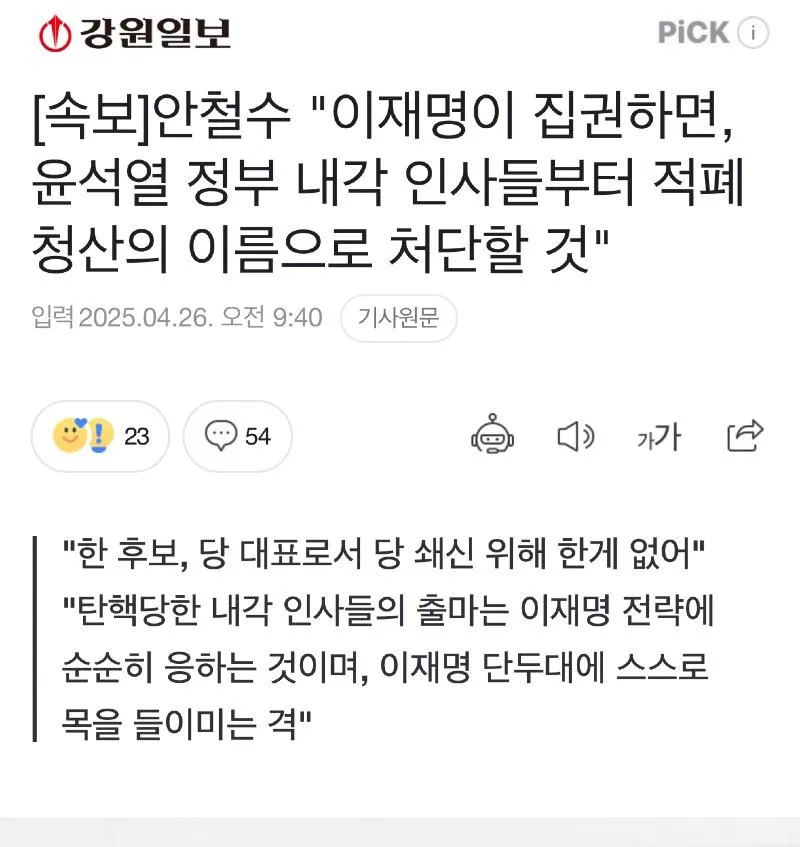 [속보] 안철수 "이재명이 집권하면, 윤석열 정부 내각 인사들부터 적폐 청산의 이름으로 처단할 것"

그러라고 국민들이 정권교체 하라는거야 😂😂