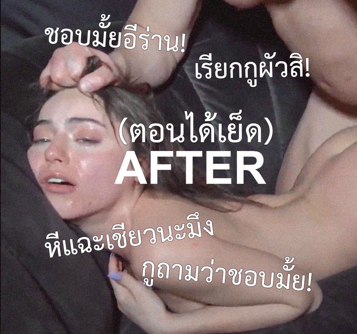 แอบfanเล่น tweet media