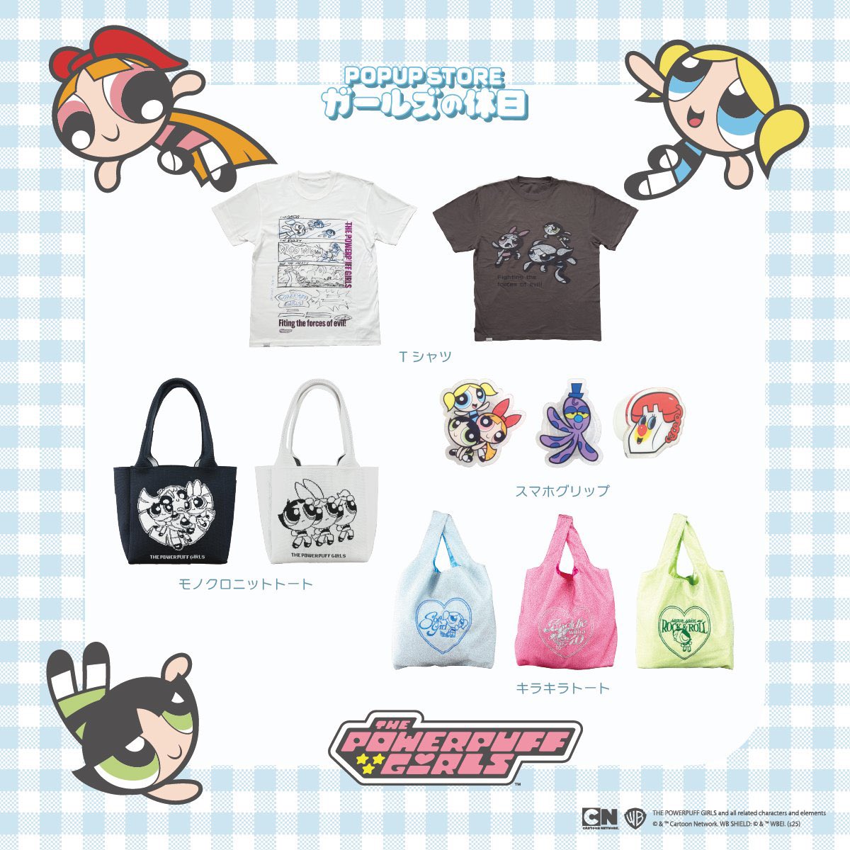 パワーパフガールズ　Tシャツ　ガールズの休日 The Powerpuff Girls POP UP STORE 「ガールズの休日」5/2～大阪で開催