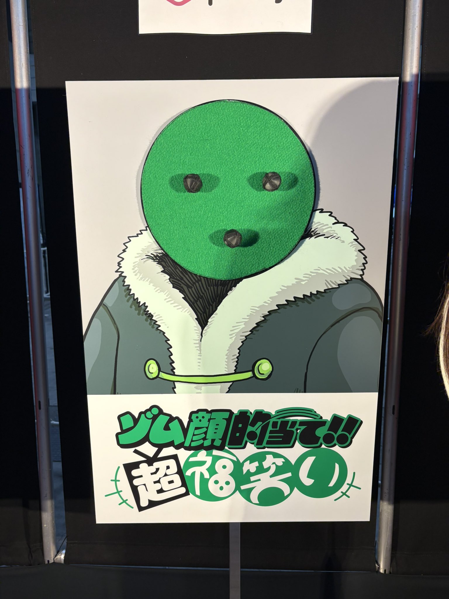 まじめにヤバシティ mzyb ゾム顔アイストレー ニコニコ超会議 まじめにヤバシティ 超ヤバシティ2025 超会議 1/144 ゾム顔
