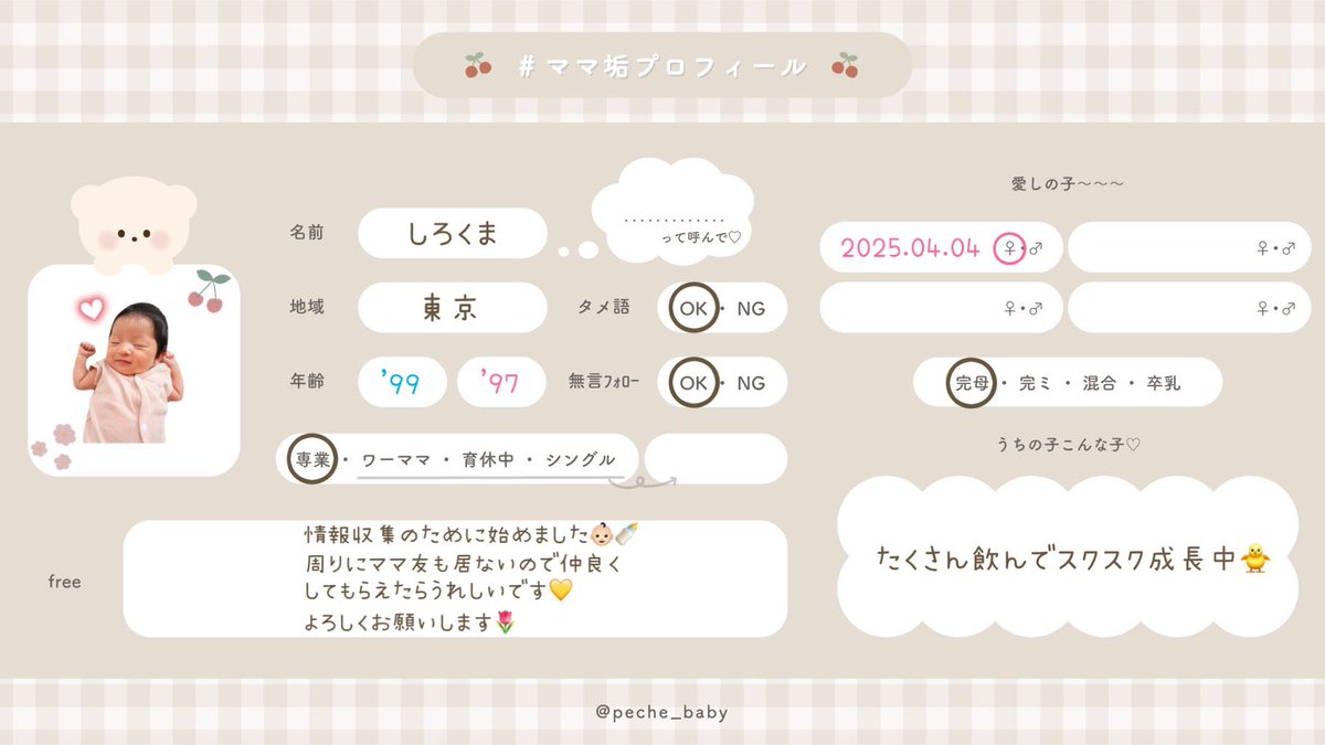 新米ママです👶🏻🎀
よろしくお願いします✨

#ママ垢プロフィールカード
#ママ垢さんと繋がりたい