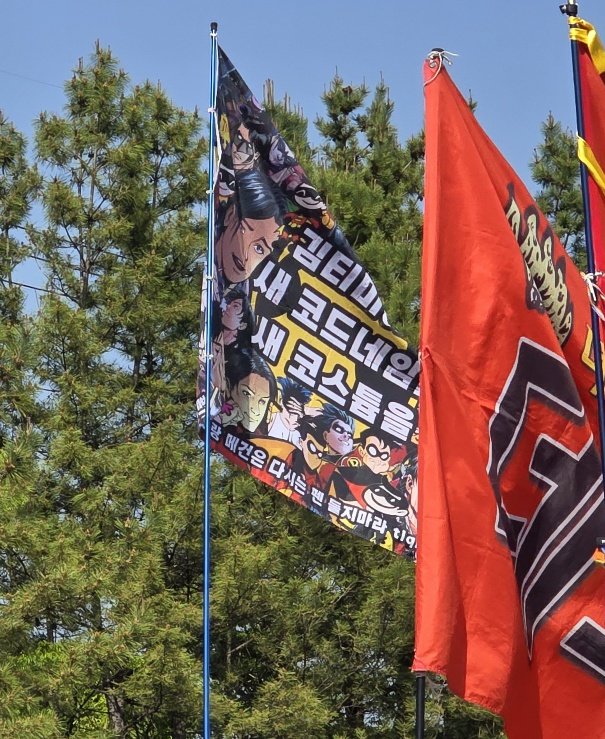 팀드레이크 깃발있잖아