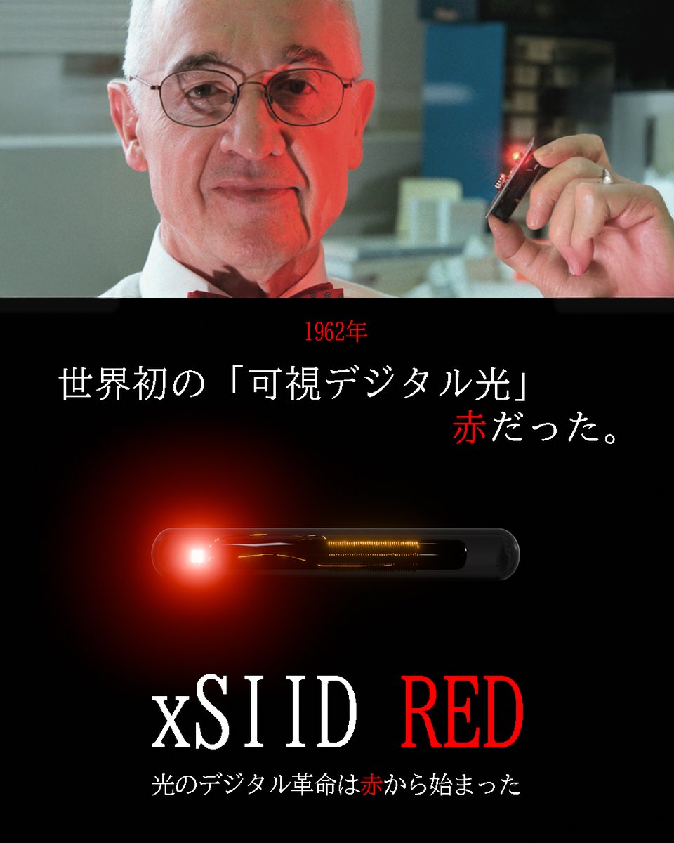 🔴 1962年、世界初の「目に見えるLED」を赤色で灯したのはニック・ホロニアック博士だった。

半世紀を超えた今、その革新はあなたの身体で輝きを放つ。

xSIID RED
次の「赤」をその手に。

#xSIIDRED #マイクロチップ #LED革命 #テクノロジーの歴史