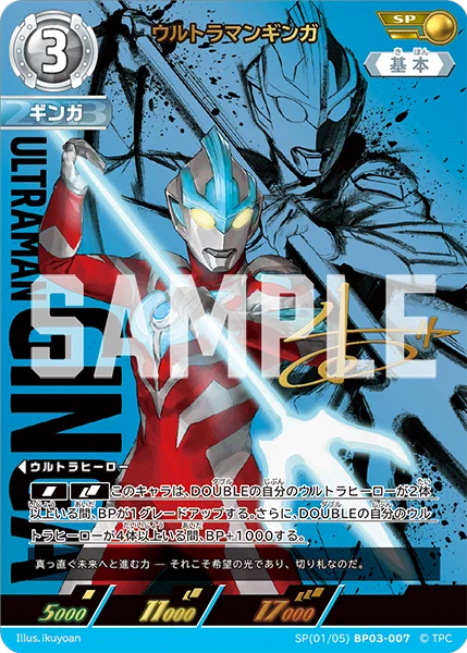 #ウルトラマンカードゲーム『ブースターパック03 復讐と闇の輪廻』にて「ウルトラマンギンガ」「ウルトラマンネクサス」「ウルトラマンオーブ」(それぞれSP版)のイラスト担当させて頂きました。何卒よろしくお願いします 