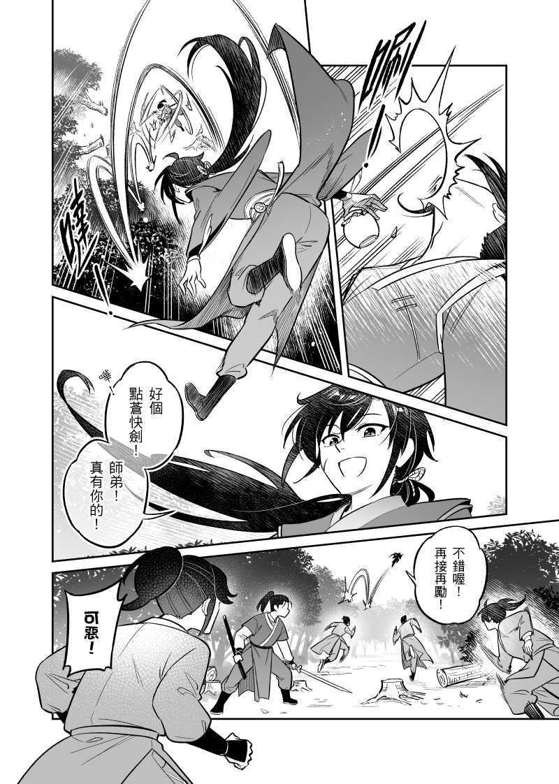 #活俠傳  後續就收在本子裡了！活俠only出喔！