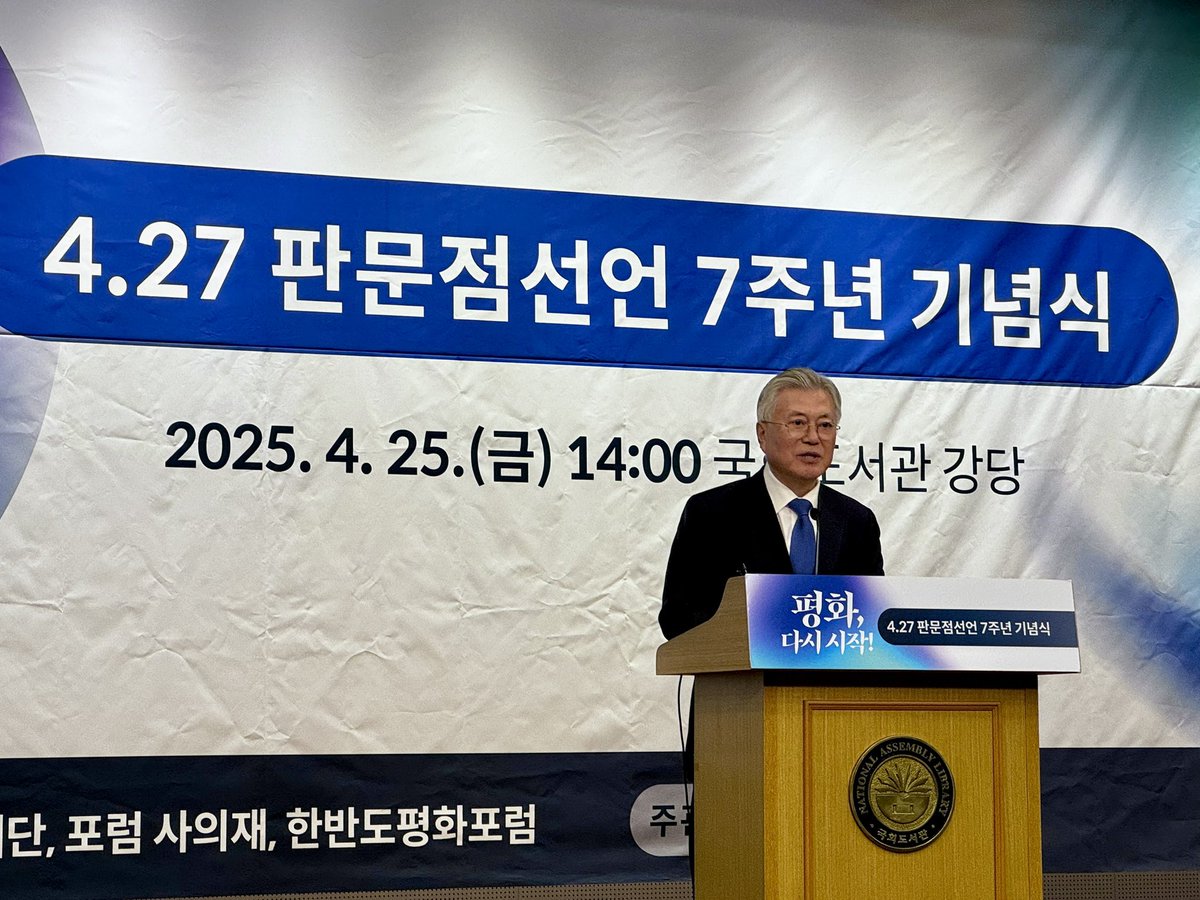 어제 퇴임 3년 만에 문재인 대통령이 국회를 찾았다. 그의 목소리는 조용했지만, 한마디 한마디가 무겁게 가슴을 울렸다.

4.27 판문점 선언 7주년을 맞은 오늘, 문 대통령은 연설 초반 이렇게 말했다.

“대통령직을 마치고 고향으로 돌아온 지 3년이 되었습니다. 그러나 마음 편할 날이 없었던