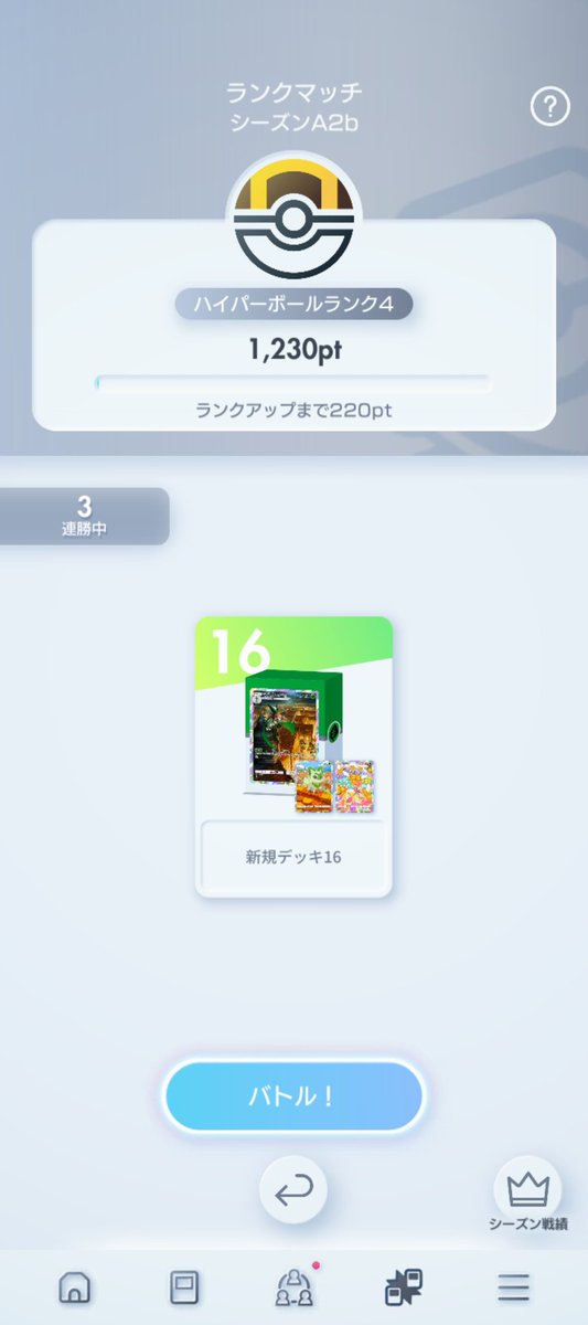 splatoonntmy's tweet photo. ポケポケ、ランクのシーズンが今日までなので『マスターまであと1ランク！』と思いやっていたが、まさかのハイパー4まであり絶望。 https://t.co/JHiDdPy5hB