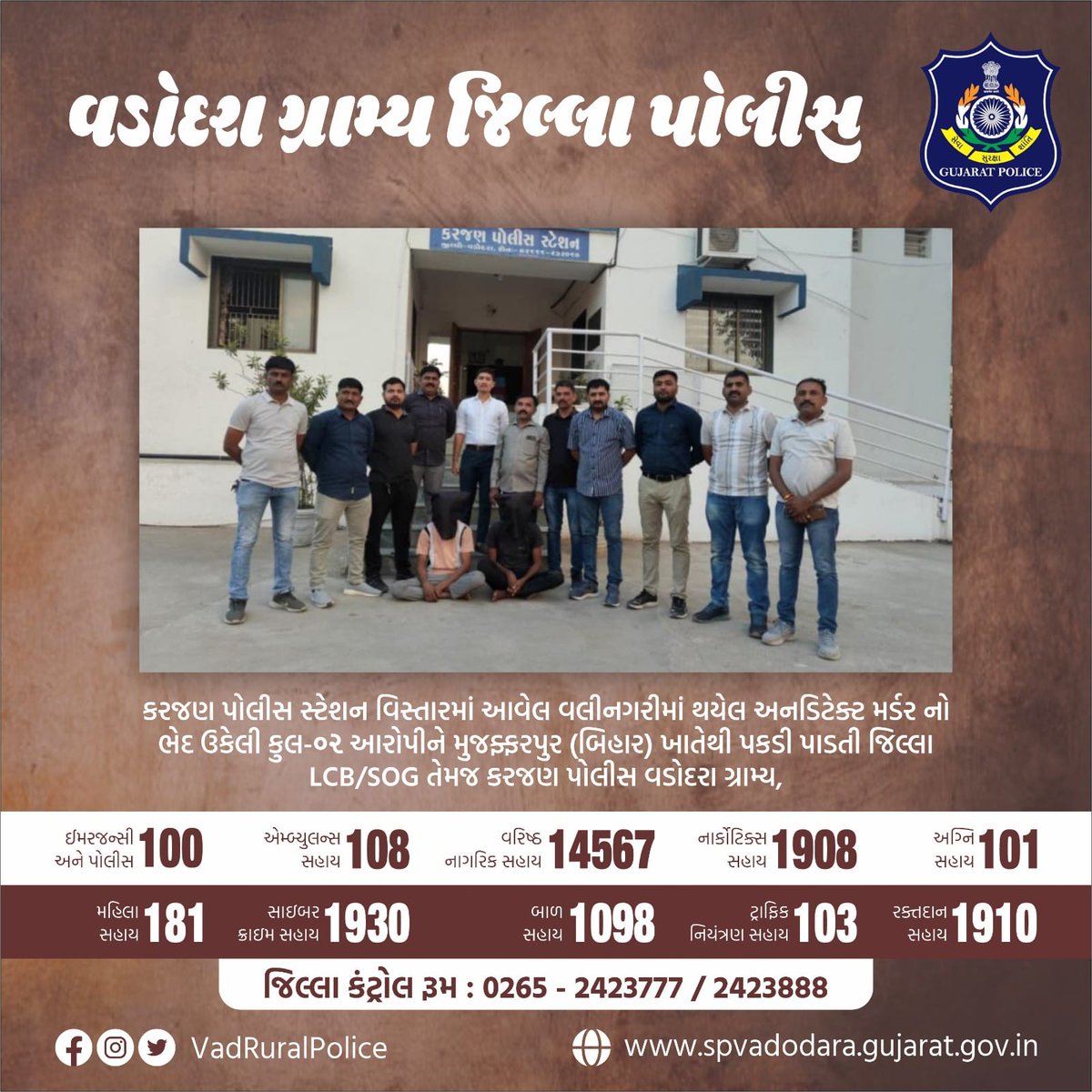 Karjan_Police's tweet photo. #karjanpolice https://t.co/LjaYauBYJn