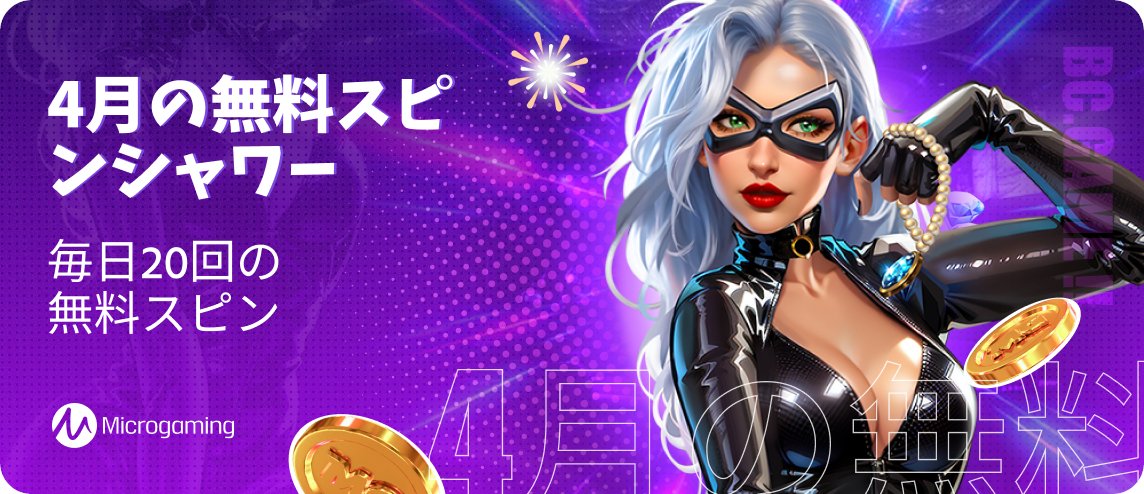 🌧️ 4月のフリースピンシャワー開催中！ 🎰
💥 総額$20,000相当！毎日20個のフリースピンパッケージが当たるチャンス！

📆 開催期間：
🕗 2025年4月1日 08:30（UTC+5.5）～ 2025年5月1日 08:29（UTC+5.5）

🎁 このスピンを手に入れて、大勝利のチャンスをお見逃しなく！
👉