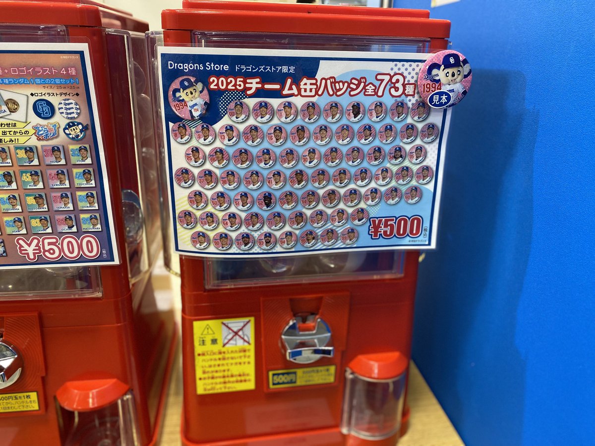 再入荷情報🐨 ＼ #ドラゴンズストア 限定カプセルトイ 『2025 チーム缶