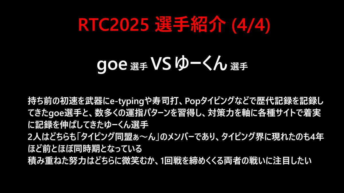 tanon_710's tweet image. RTC2025に向けて"いつものやつ"を作りました
今回はRTC初出場の選手が4名いるので、ぜひ観戦のおともにご活用ください&amp;gt;&amp;lt;