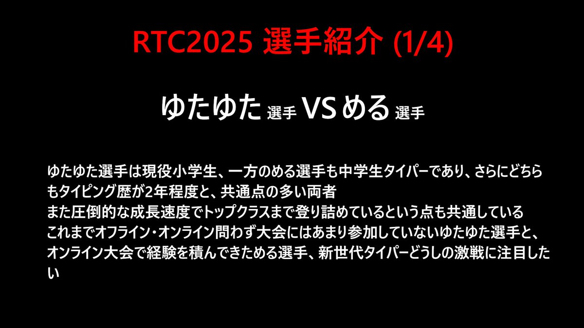 tanon_710's tweet image. RTC2025に向けて"いつものやつ"を作りました
今回はRTC初出場の選手が4名いるので、ぜひ観戦のおともにご活用ください&amp;gt;&amp;lt;