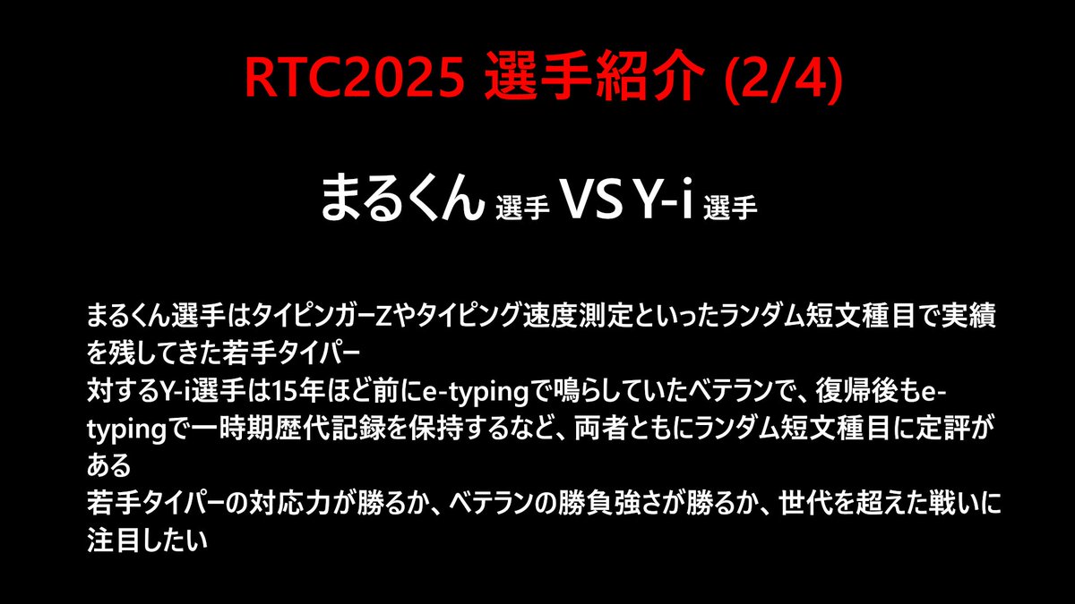tanon_710's tweet image. RTC2025に向けて"いつものやつ"を作りました
今回はRTC初出場の選手が4名いるので、ぜひ観戦のおともにご活用ください&amp;gt;&amp;lt;