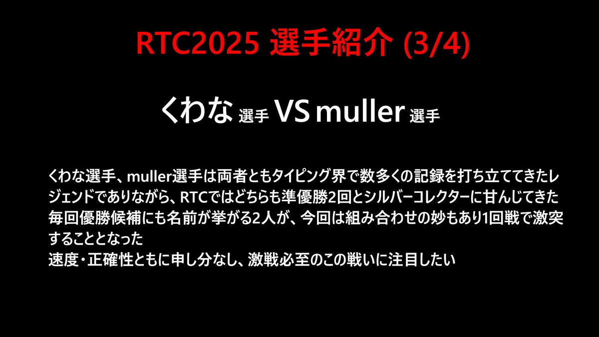 tanon_710's tweet image. RTC2025に向けて"いつものやつ"を作りました
今回はRTC初出場の選手が4名いるので、ぜひ観戦のおともにご活用ください&amp;gt;&amp;lt;