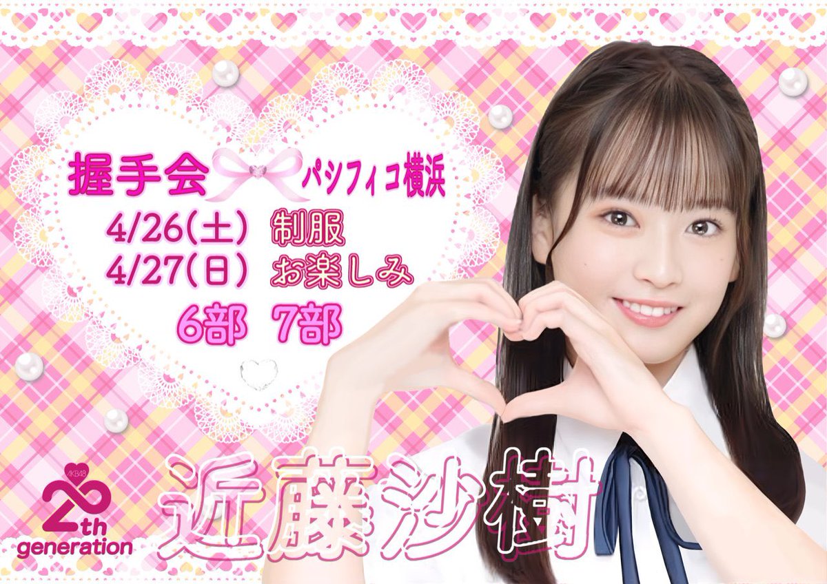 近藤沙樹AKB48 グッズ購入特典直筆サイン入りチェキ