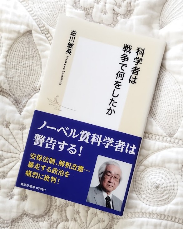 gJQSdRUBxYxxtn5's tweet photo. もう何度も投稿していますが、同じノーベル賞学者の故益川敏英さんが警告していた通りに進んでいると言わざるを得ません。学問・研究が国のコントロール下に置かれたとき何が起きるかは、歴史が教えている。
#日本学術会議の法人化に反対します https://t.co/zTL6v4scpd