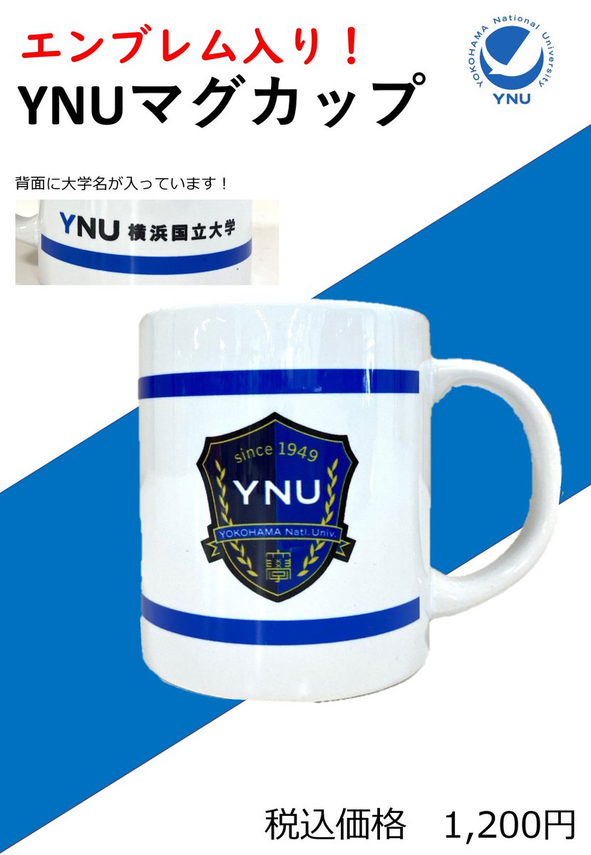 大学オリジナルグッズ 新商品】 4月からYNUポロシャツとYNUマグカップ