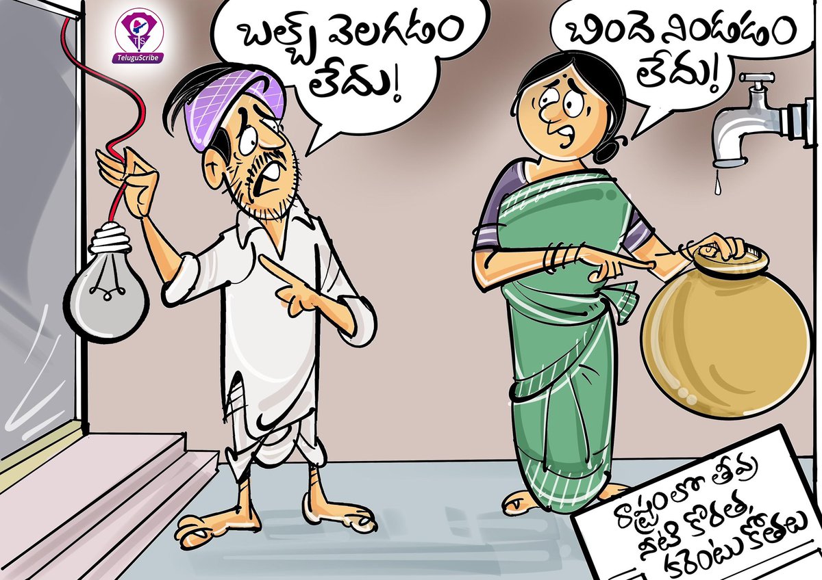 Telugu Scribe tweet media