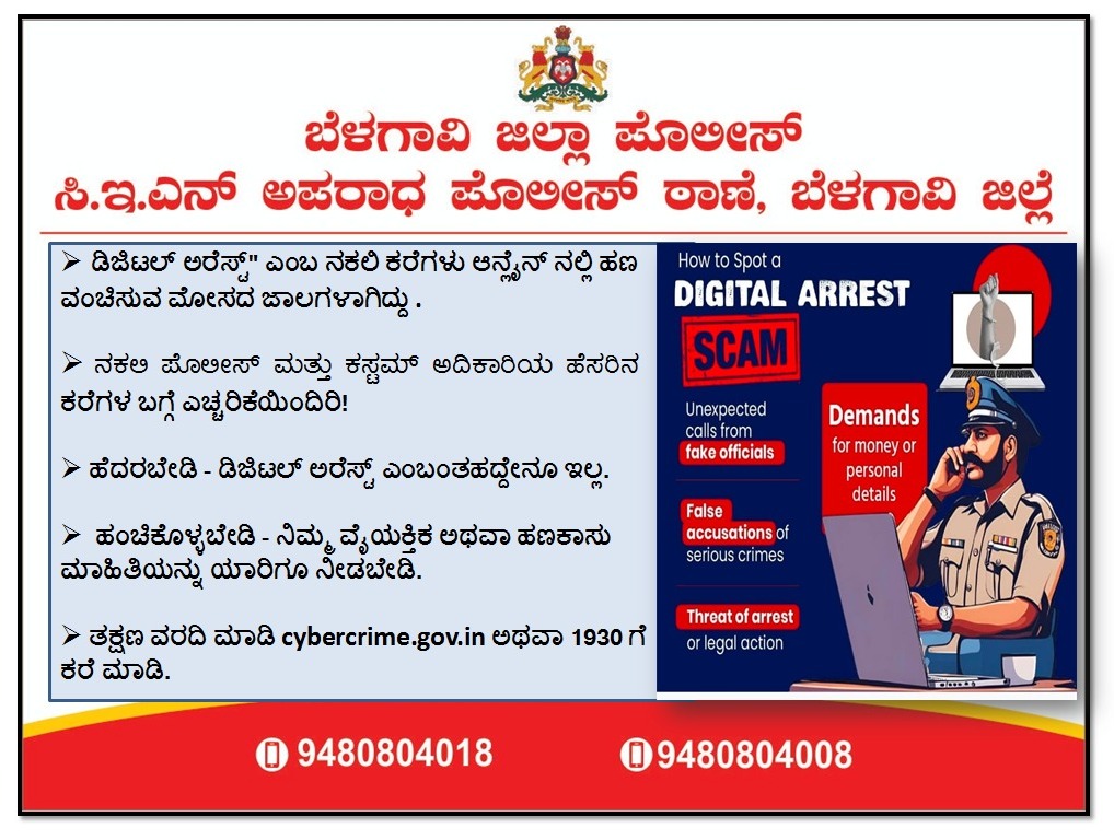 Cyber Crime Police Station Belagavi District tweet media