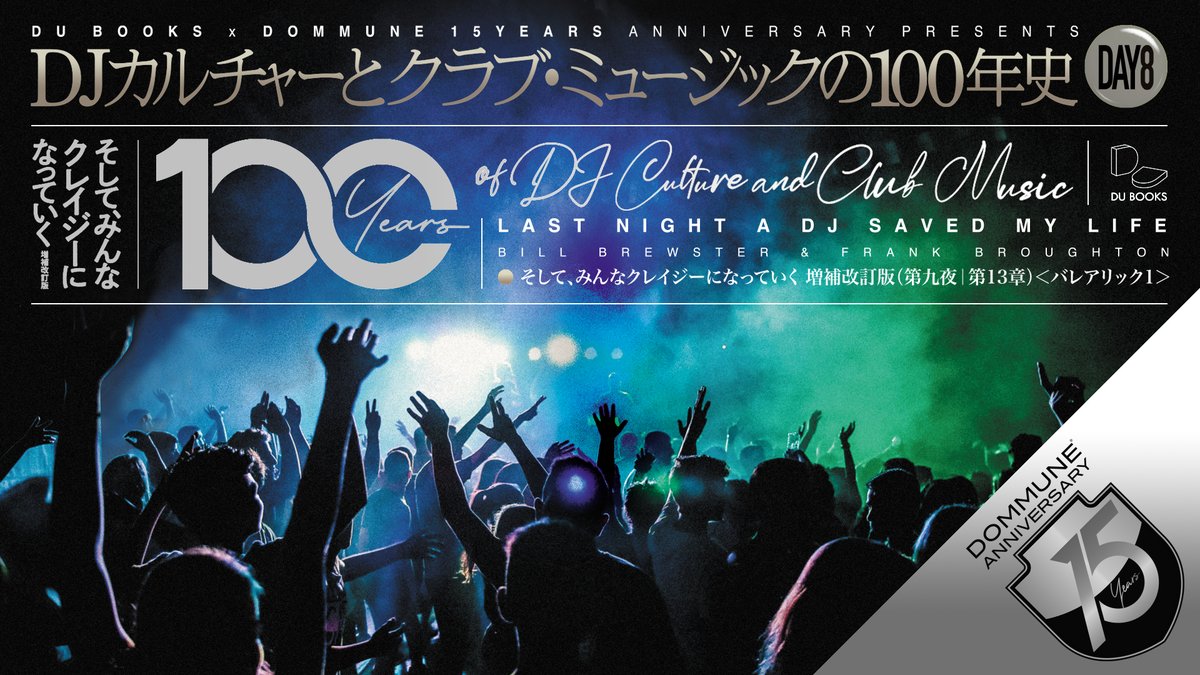 【#DOMMUNE GW.SP!!超人気番組第9夜!バレアリックpt1!遂にイビサに突入!】<5/01木>■19:30-23:30 <a href="/du_books/">diskunion／DU BOOKS</a> x #DOMMUNE「DJカルチャーとクラブミュージックの100年史」DAY9第13章-1<バレアリック1>⚫︎橋本徹(SUBURBIA),やけのはら宇川直宏,柿澤樹希⚫︎予約無でSTUDIOへ!▶︎dommune.com/streamings/202…