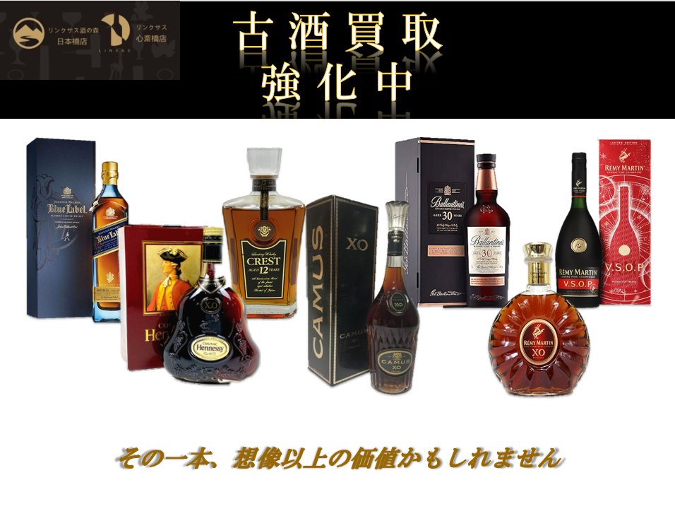 お酒買取 販売専門店 酒の森 (@sakeno_mori) / X