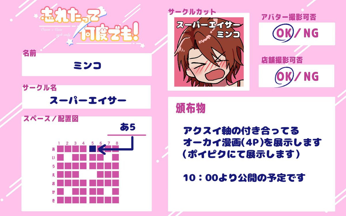 nao_minko's tweet photo. 明日4/27のオーカイwebオンリー参加します！
まだ描いてますが遅くとも10：00には展示できる予定です！よろしくおねがいします～！

https://t.co/WdaffsdGnH

#忘れたって何度でも_参加告知2025春 https://t.co/WDzUMjjsTO