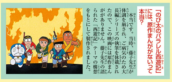 パラレル西遊記の原作まんがが存在しない理由 