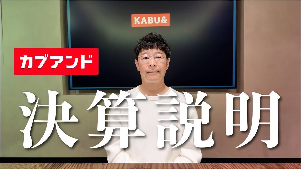 yousuck2020's tweet photo. カブアンド、第1期（2025年1月期）の決算を発表しました。

流通高：117億円
売上高：13億円
粗利：8億円
当期純損失：-18億円
のべ利用者数：67.9万人

サービス開始（2024/11/20）から、サービス停止期間（2025/1/1〜1/20）を除く、実質約50日間のサービス受付による実績となります。

また、第1期募集の発行価格（株価）は、当初予定していた5円を【3円】としました。

さらに、新事業として「リワード事業」と「保険事業」への参入を発表しました。

詳しくは動画をご覧ください！
https://t.co/FQourUXUG9