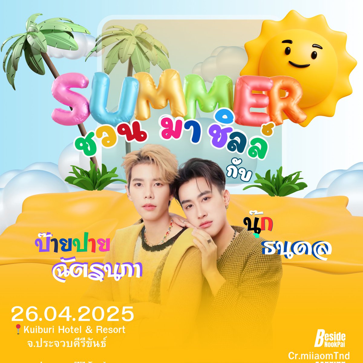bsNookPai's tweet photo. "แค่มีเธอ ก็ทำให้โลกนี้สดใส🌼 "
รอยยิ้มของเธอ คือสิ่งที่ทำให้โลกนี้สวยงาม💖
🅷🅰🅿🅿🆈 ​ 🆂🅰🆃🆄🆁🅳🅰🆈 ​💜🌷
𝟐𝟔 𝐀𝐩𝐫𝐢𝐥 𝟐𝟎𝟐𝟓 
🔻ไลฟ์สตรีม🔻
https://t.co/8DbV54L4Si
#นุ๊กธนดล #ป๊ายปายโอริโอ้
#นุ๊กปาย 
#BesideNOOKPAI https://t.co/GYERyS2LDn